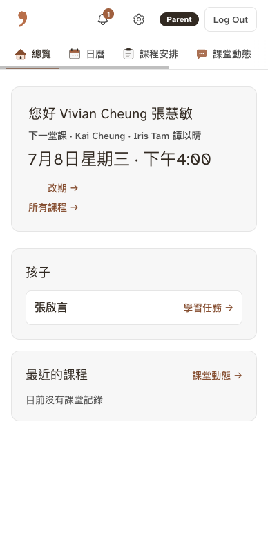 The same parent overview on a phone, in Traditional Chinese, mirroring the English layout field for field.