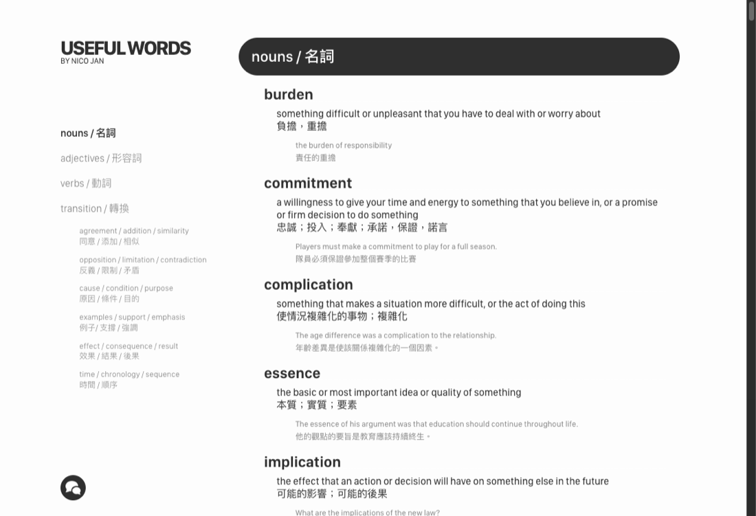 The 2019 redesign of Useful Words: a lighter two-pane layout with the bilingual category sidebar now split into finer functional groups (agreement, opposition, cause, examples, time) and roughly three times as many word entries.