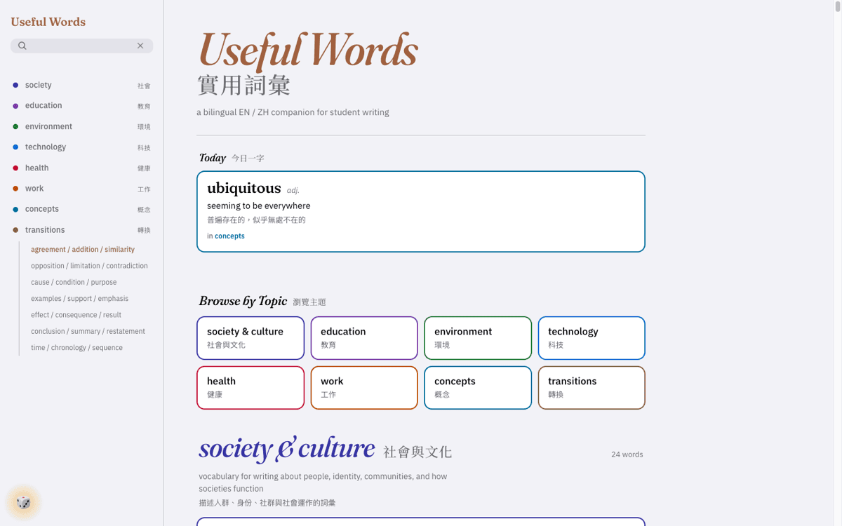 Useful Words landing on desktop: a left sidebar of colour-dotted bilingual topics, a search box, a word-of-the-day card, and a browse-by-topic grid.
