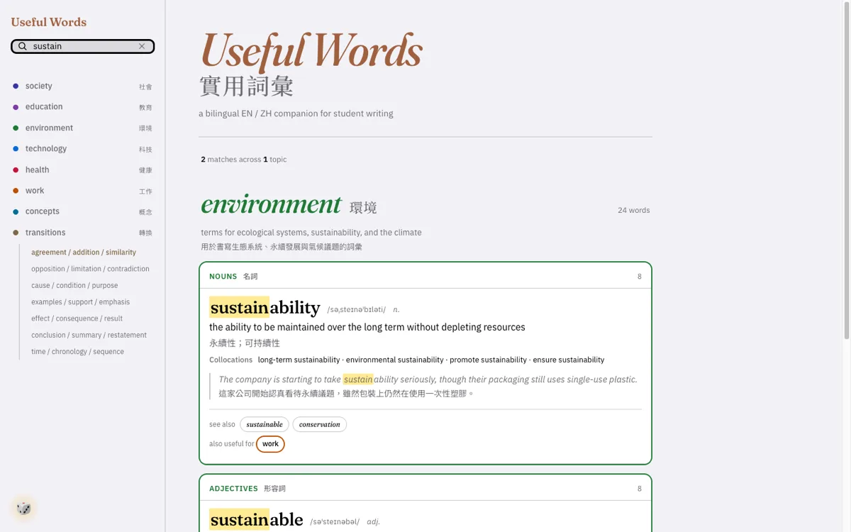 Useful Words after searching 'sustain': matches highlighted and grouped by part of speech.