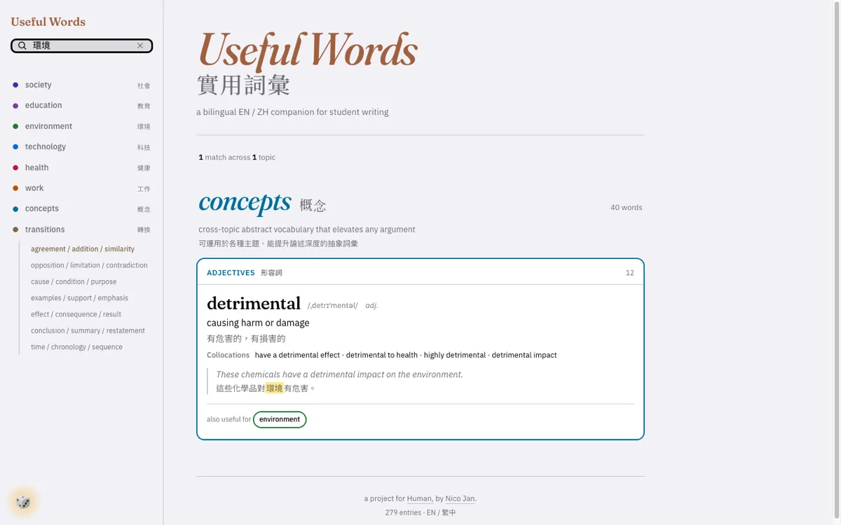 Useful Words after a Traditional Chinese search 環境: the match highlighted inside an English entry's Chinese example.